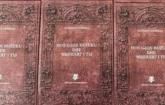 Prezantohet për publikun libri “Don Gjon Buzuku dhe ‘Meshari’ i tij”